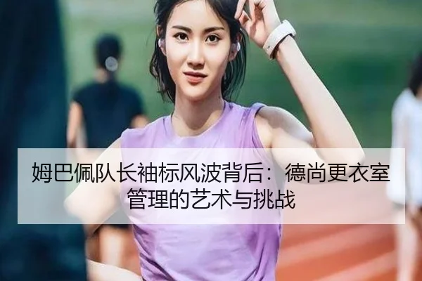 mu-ba-pei-dui-zhang-xiu-biao-feng-bo-bei-hou-de-shang-geng-yi-shi-guan-li-de-yi-shu-yu-tiao-zhan-2-319.jpg