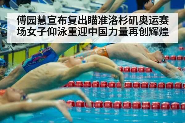 Chinese swimming team