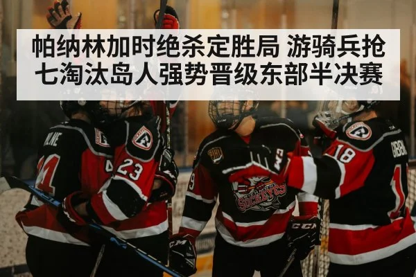 hockey player celebrating goal