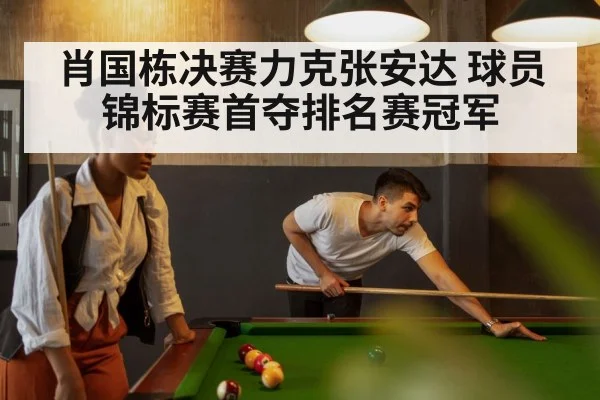 snooker table
